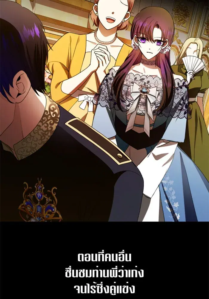 Your Throne ตอนที่ 80 หน้า 86