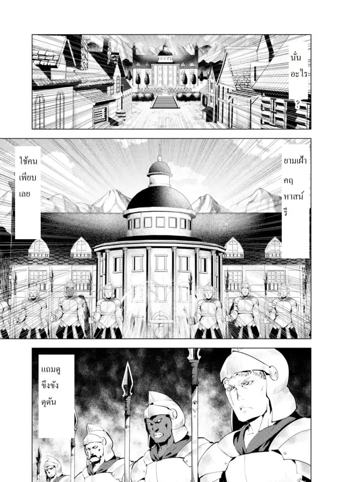 Tensei Kenja no Isekai Life ตอนที่ 23.2 หน้า 5