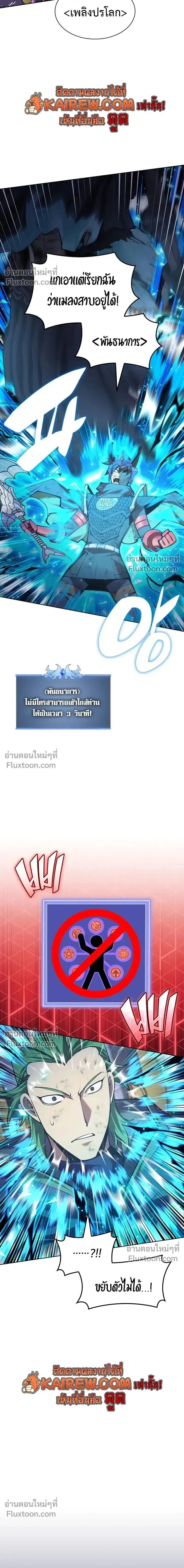 Overgeared จ้าวแห่งยุทธภัณฑ์ ตอนที่ 317 หน้า 25