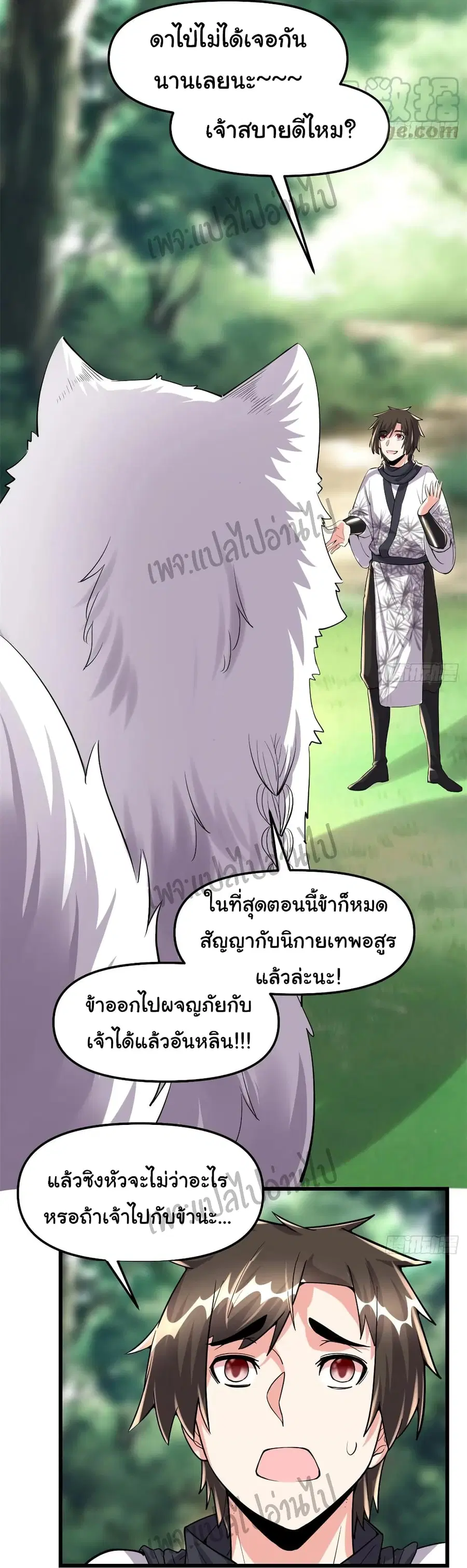 I might be A Fake Fairy ตอนที่ 95 หน้า 13