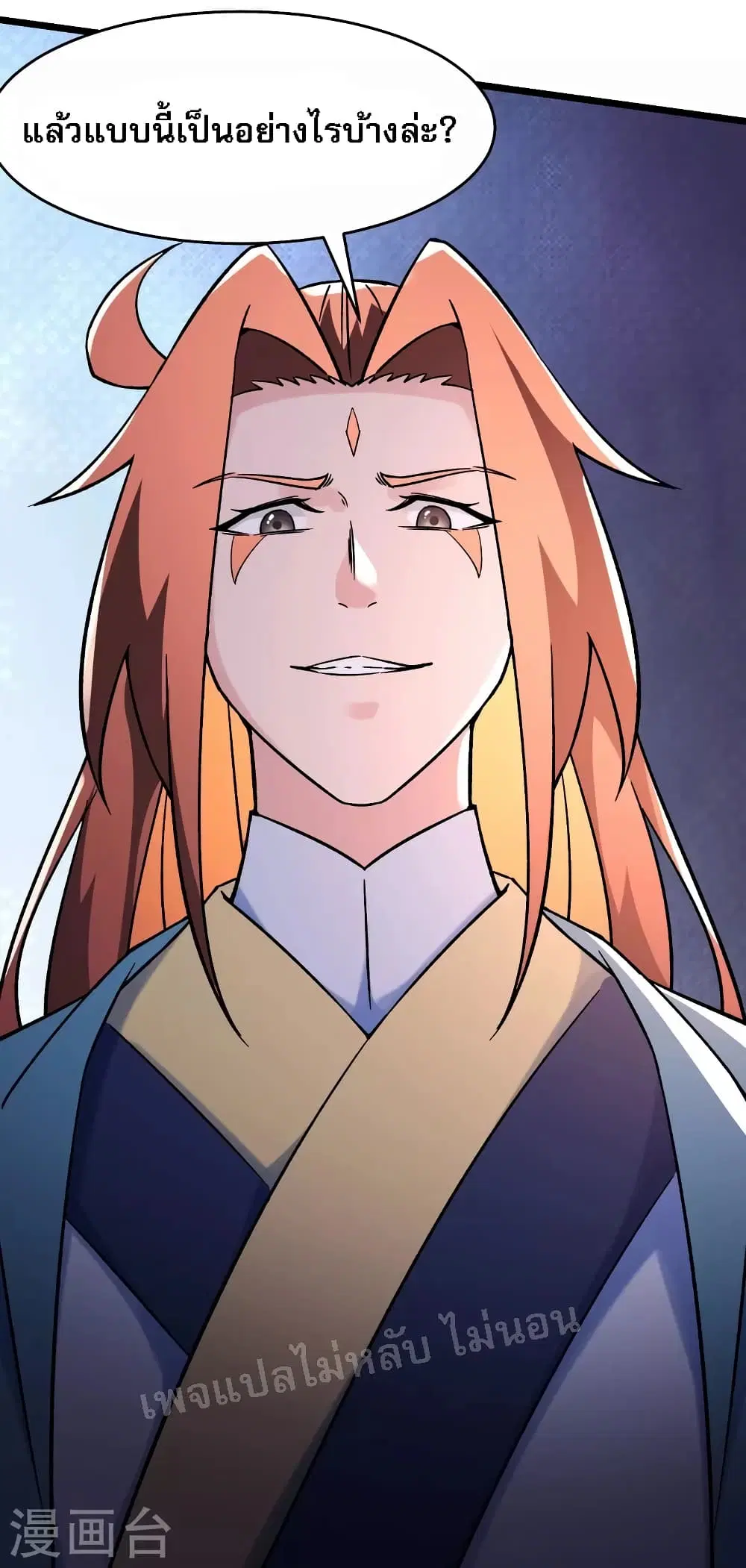 My Harem is All Female Students ตอนที่ 150 หน้า 35