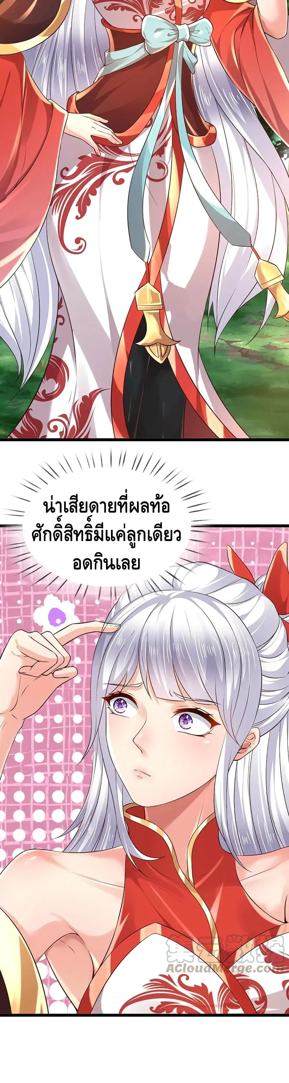 Opening to Supreme Dantian ตอนที่ 88 หน้า 8