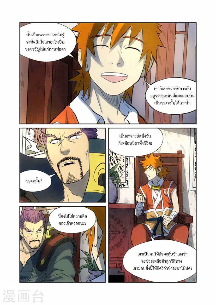Tales of Demons and Gods ตอนที่ 187 หน้า 7