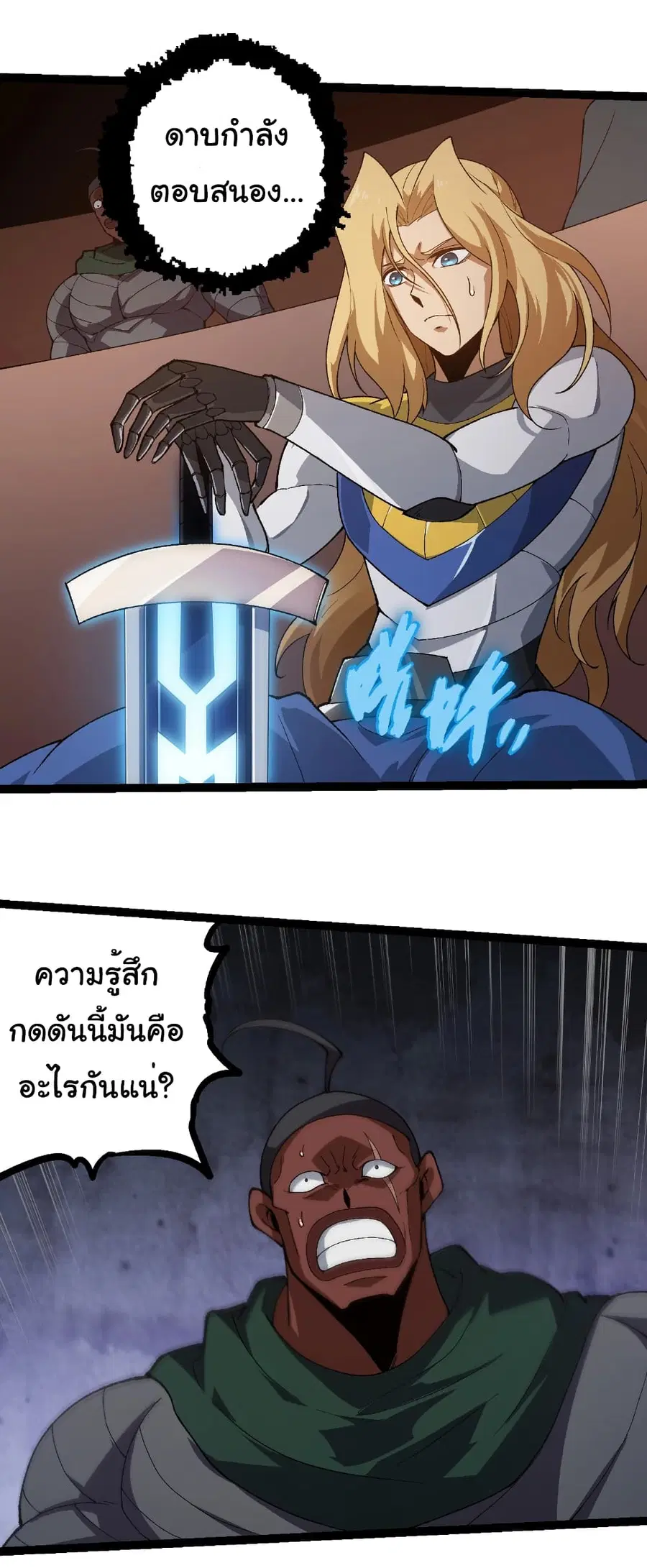 Evolution from the Big Tree ตอนที่ 253 หน้า 7