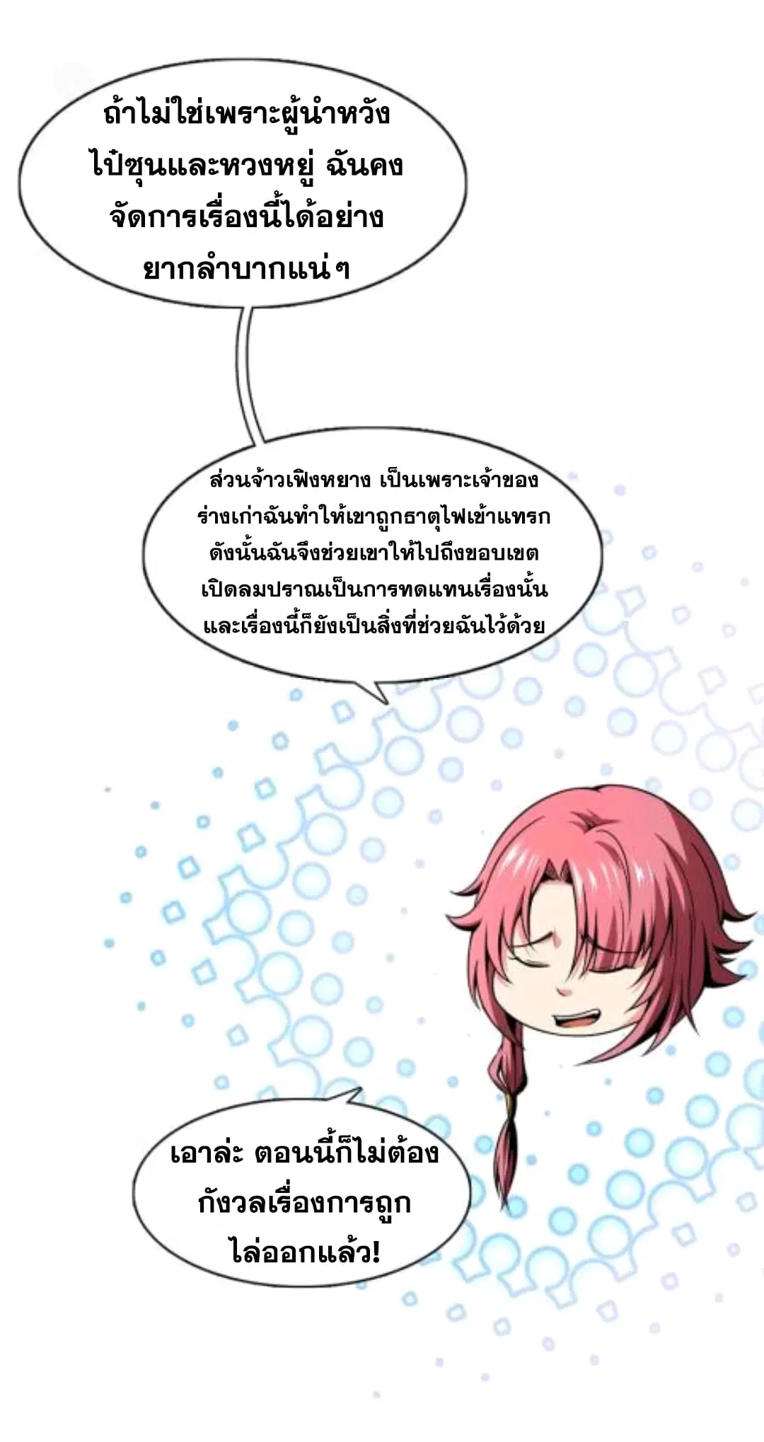 Library to Heaven’s Path ตอนที่ 49 หน้า 9