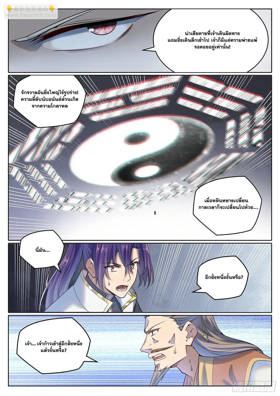 Bailian Chengshen ตอนที่ 1064 หน้า 7