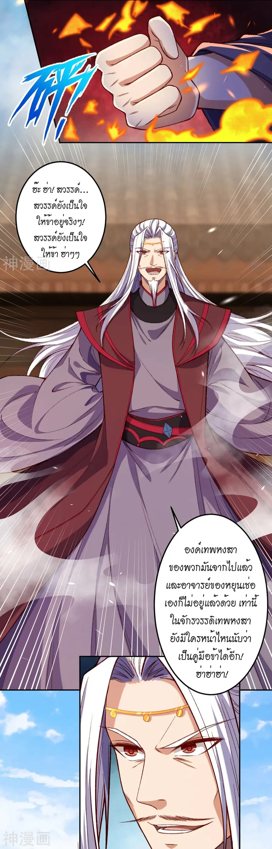 Against the Gods ตอนที่ 492 หน้า 43