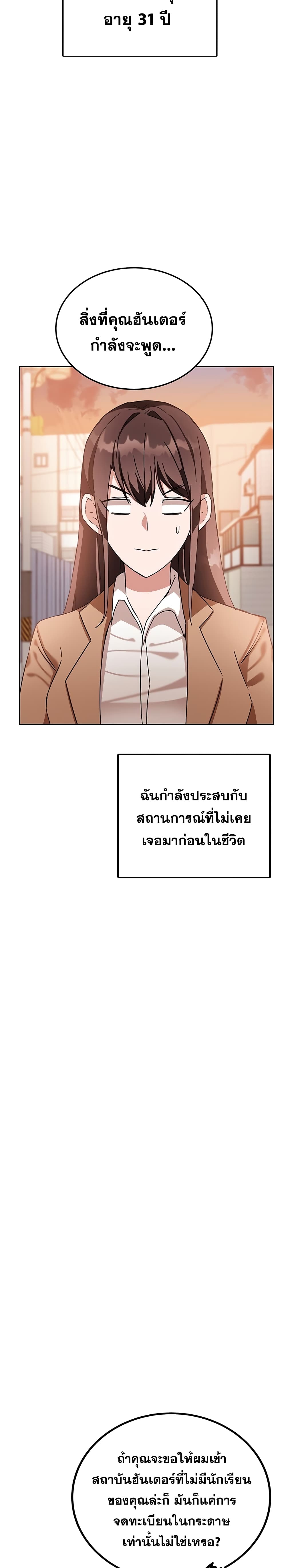 Transcension Academy สถาบันกวดวิชาสำหรับผู้เป็นเลิศ ตอนที่ 5 หน้า 15