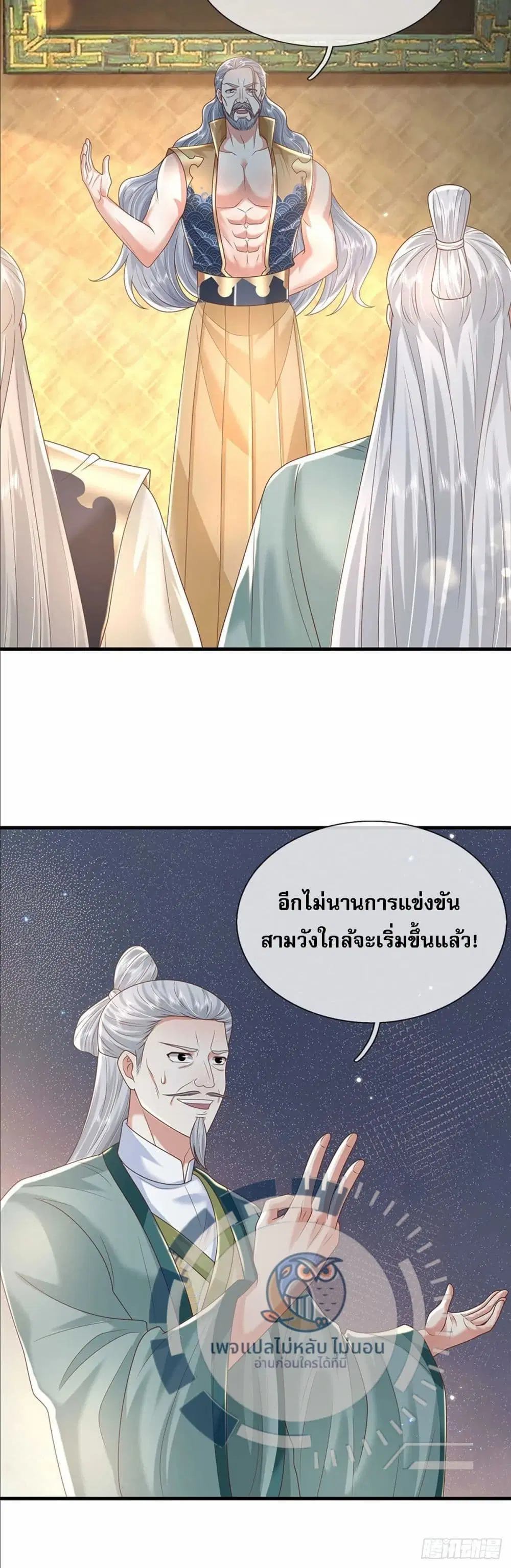 Royal God of War, Rising Dragon ตอนที่ 192 หน้า 27