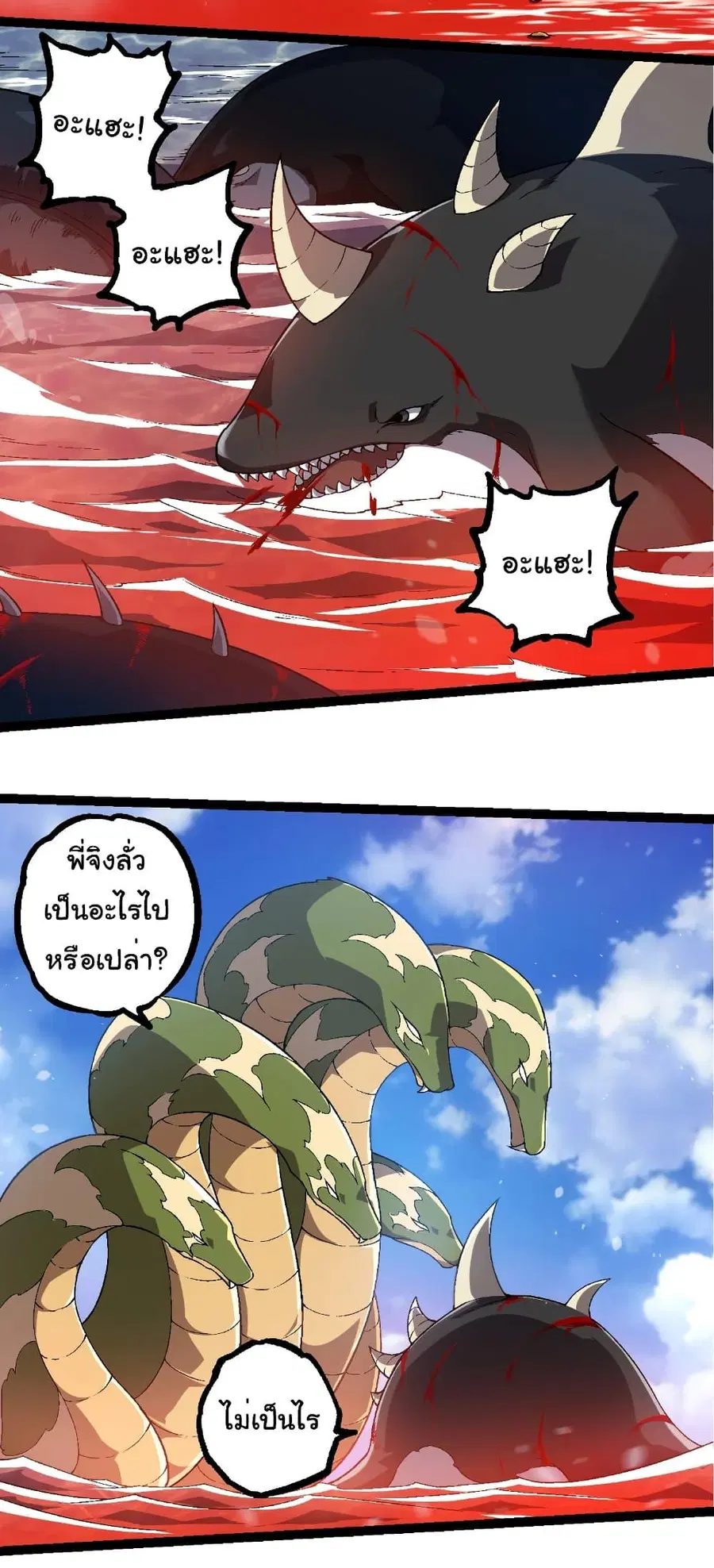 Evolution Begins With A Big Tree ตอนที่ 241 หน้า 18