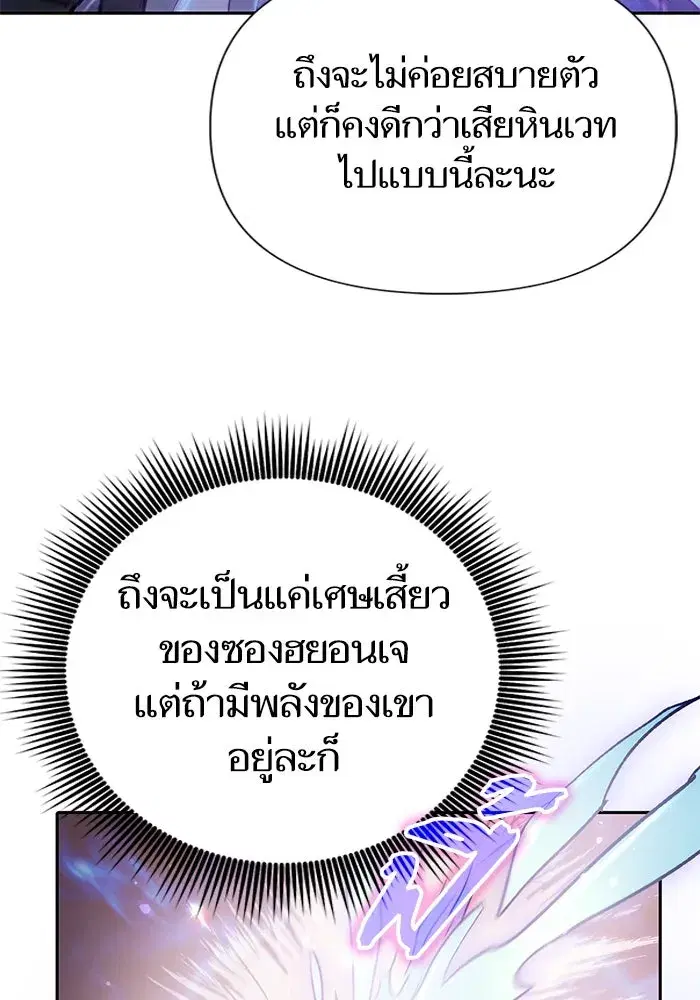 The S-Classes That I Raised (My S-Class Hunters) ตอนที่ 135 หน้า 37