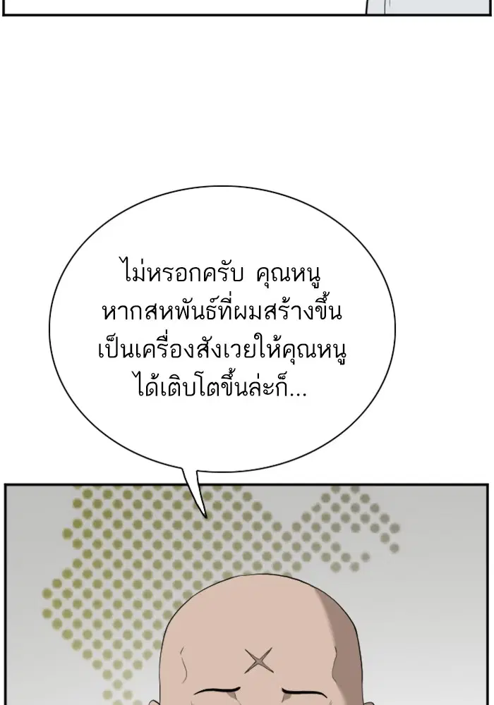 Bad Guy ตอนที่ 43 หน้า 17