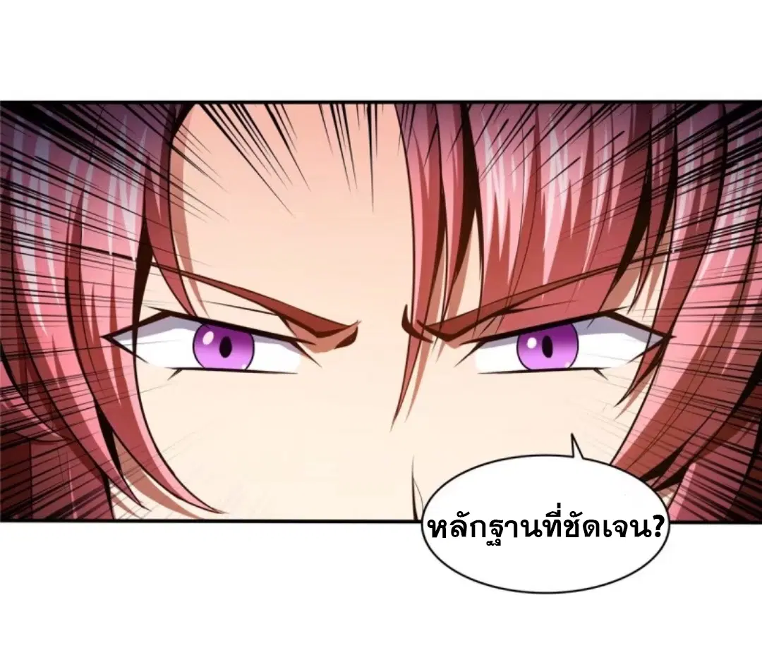 Library to Heaven’s Path ตอนที่ 22 หน้า 30