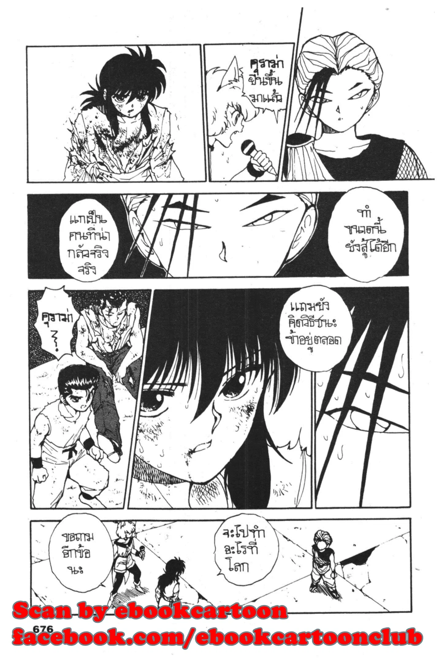 Yu Yu Hakusho ตอนที่ 66 หน้า 12