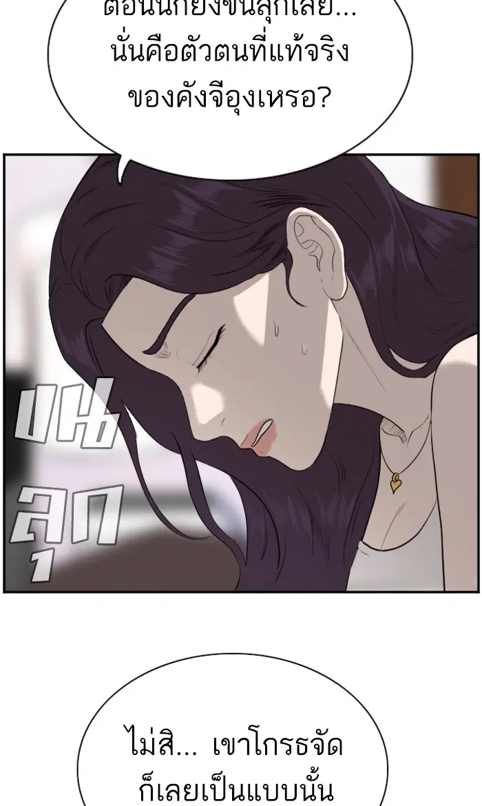 Bad Guy ตอนที่ 87 หน้า 65