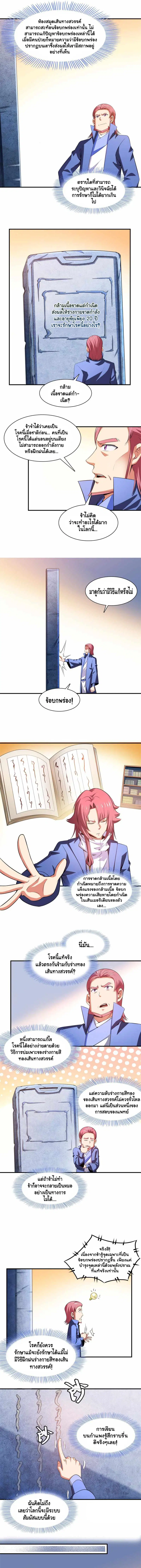 Library to Heaven’s Path ตอนที่ 187 หน้า 4