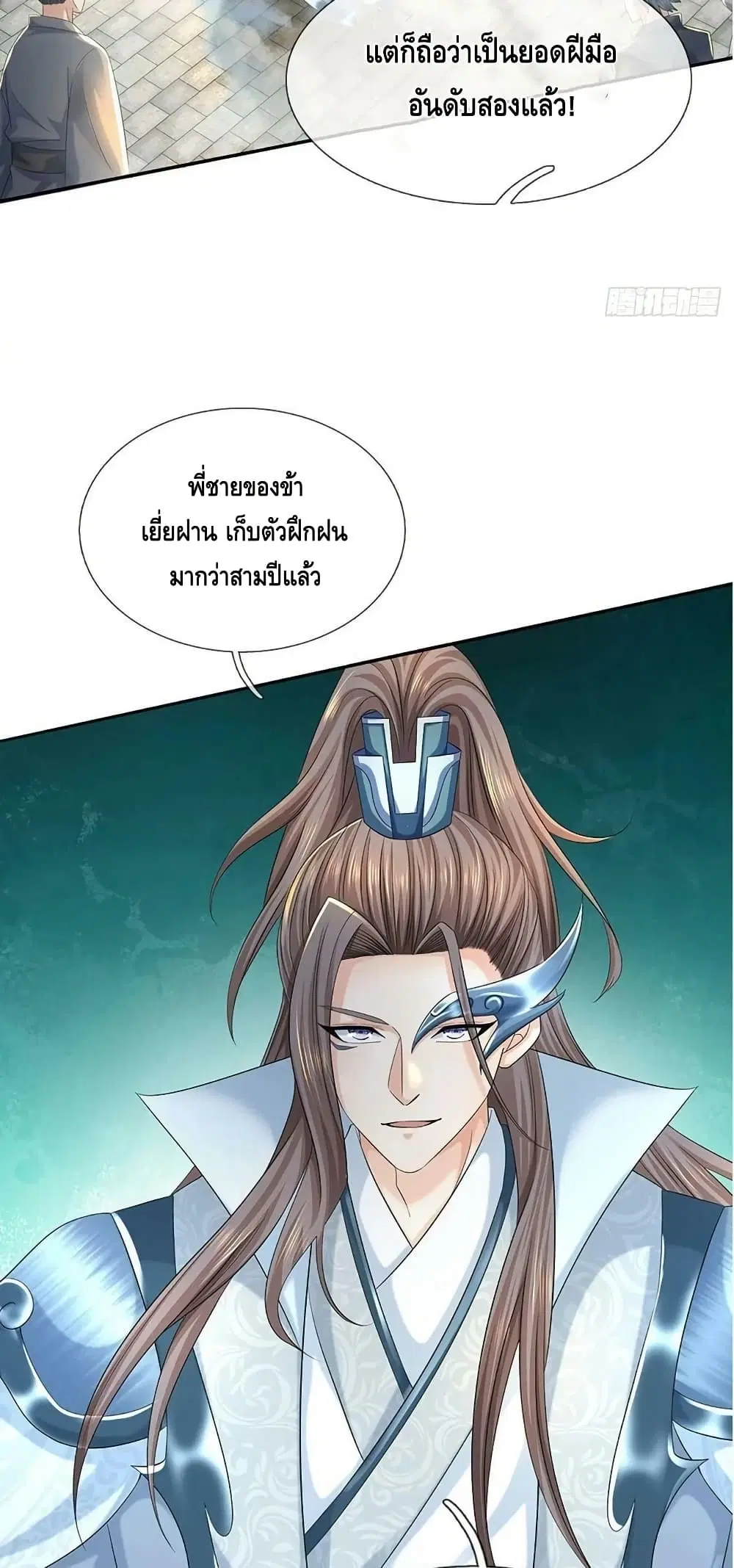 Opening to Supreme Dantian ตอนที่ 218 หน้า 9