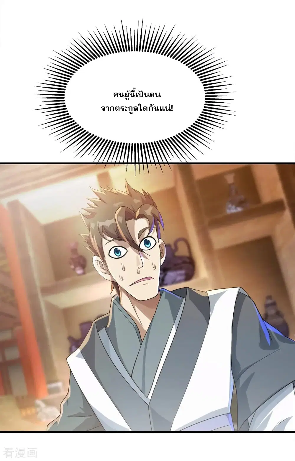 Matchless Emperor ตอนที่ 77 หน้า 5