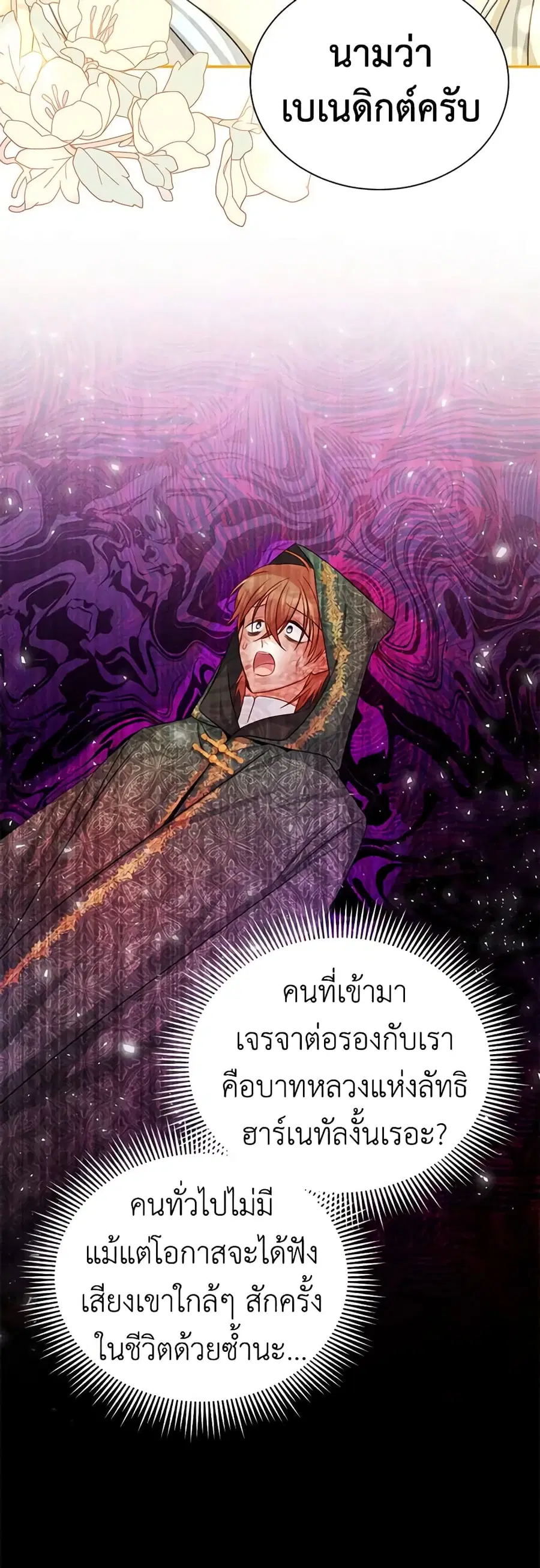 The Soulless Duchess ตอนที่ 114 หน้า 24