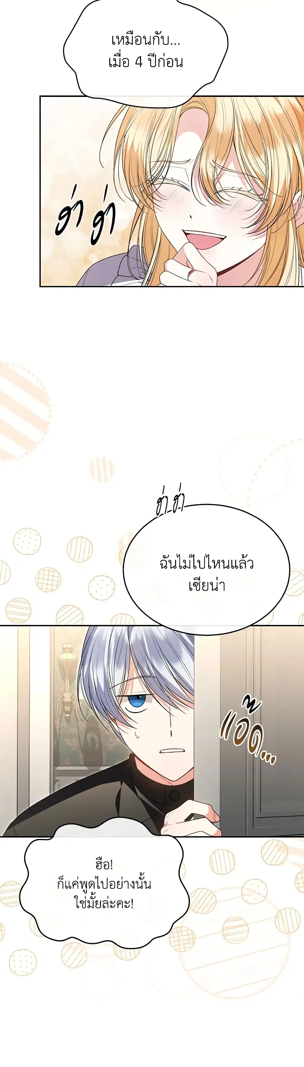The Real Daughter Is Back ตอนที่ 106 หน้า 16