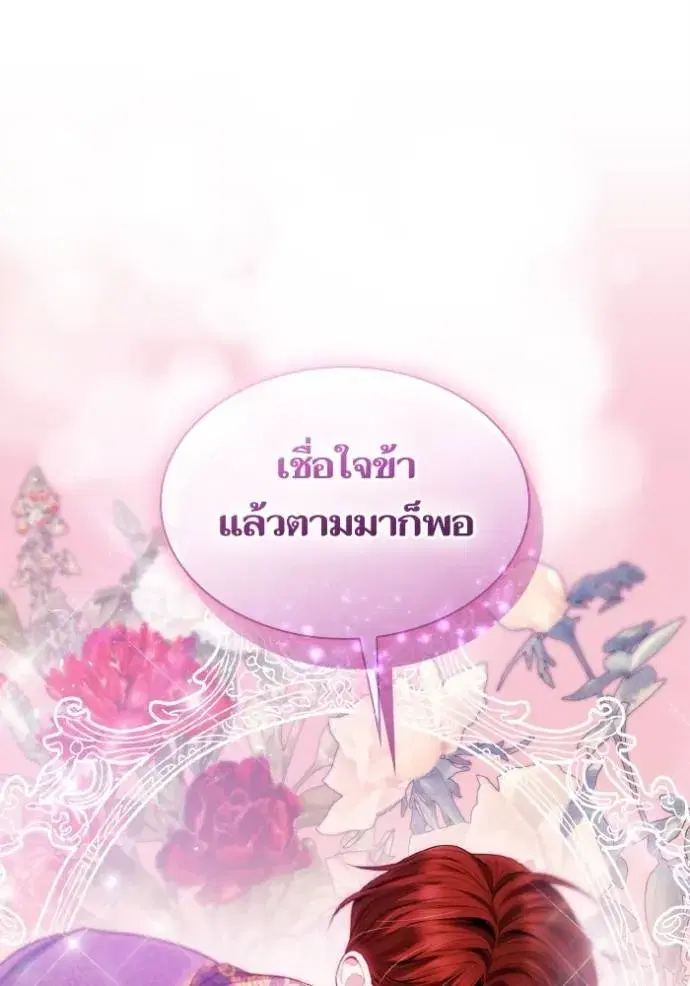I Am the Queen in This Life ตอนที่ 118 หน้า 5