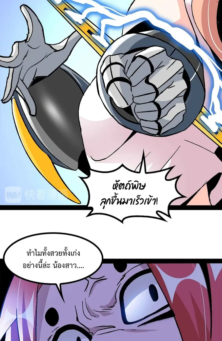 I Am An Invincible Genius ตอนที่ 131 หน้า 37