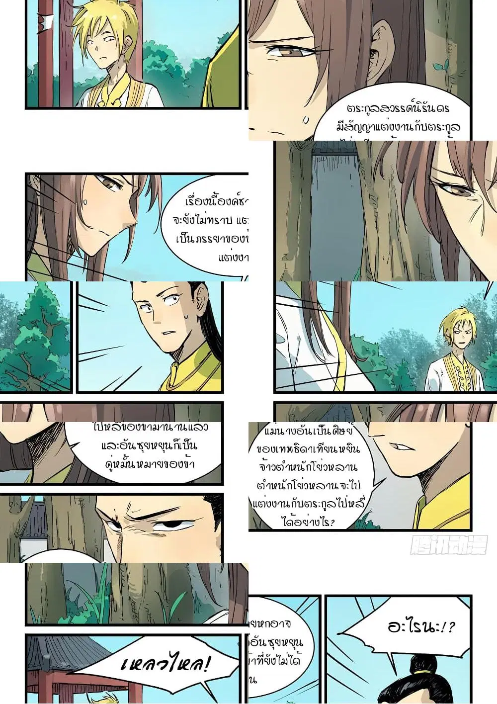 Star Martial God Techniquer ตอนที่ 339 หน้า 2