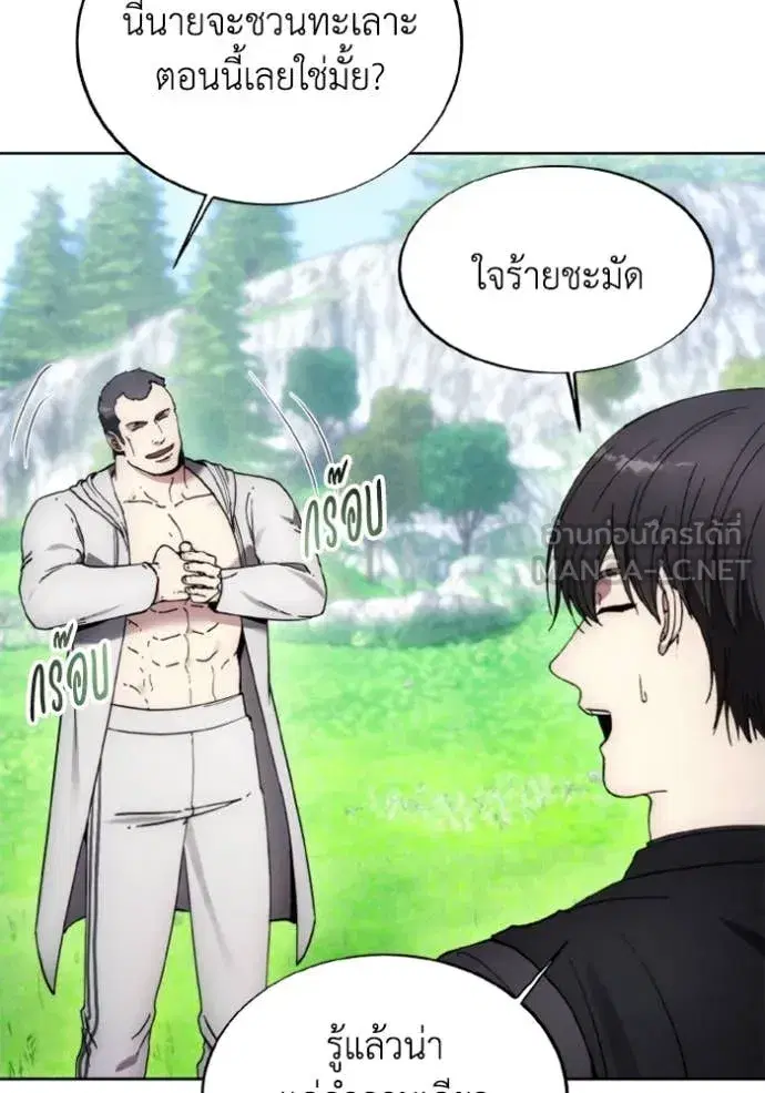 How to Live as a Villain ตอนที่ 187 หน้า 33