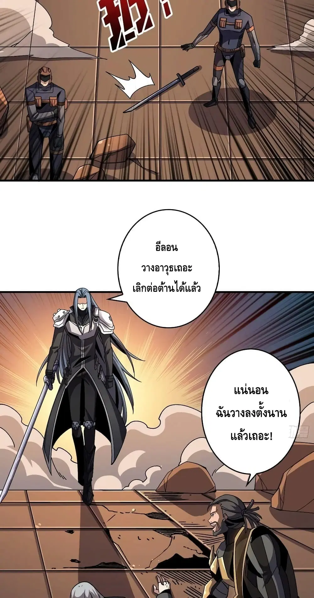 King Account at the Start ตอนที่ 202 หน้า 32