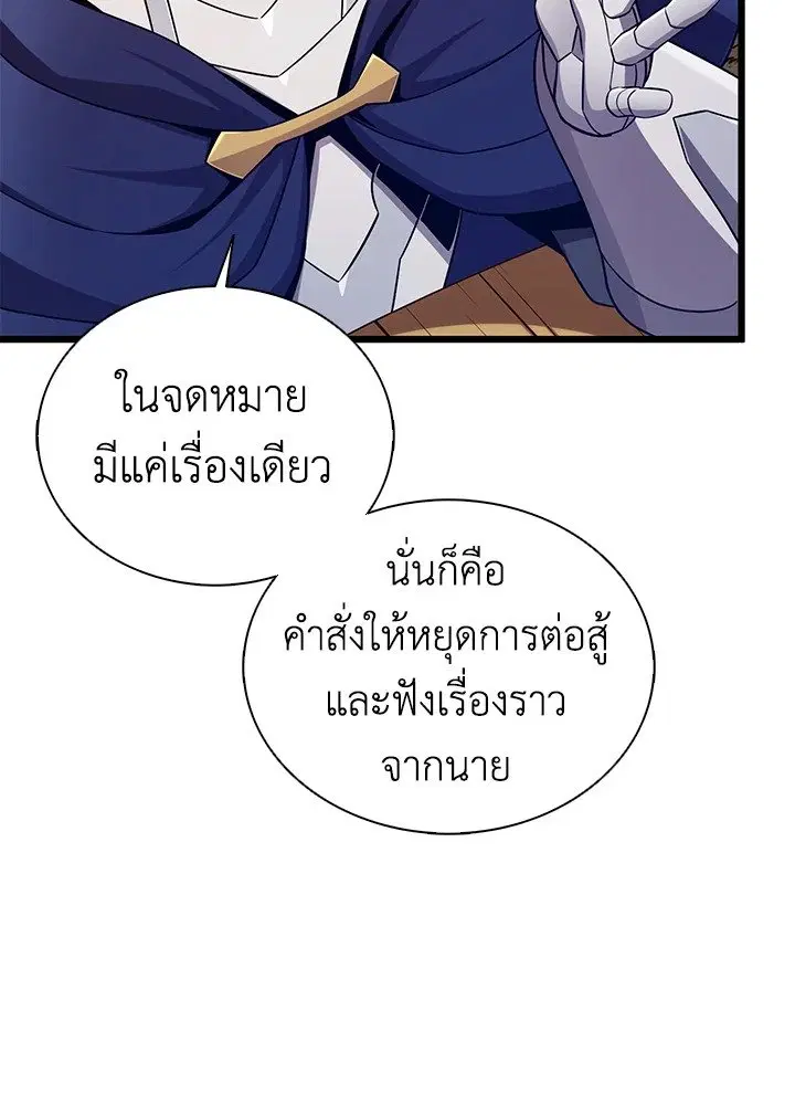 Arcane Sniper ตอนที่ 161 หน้า 53