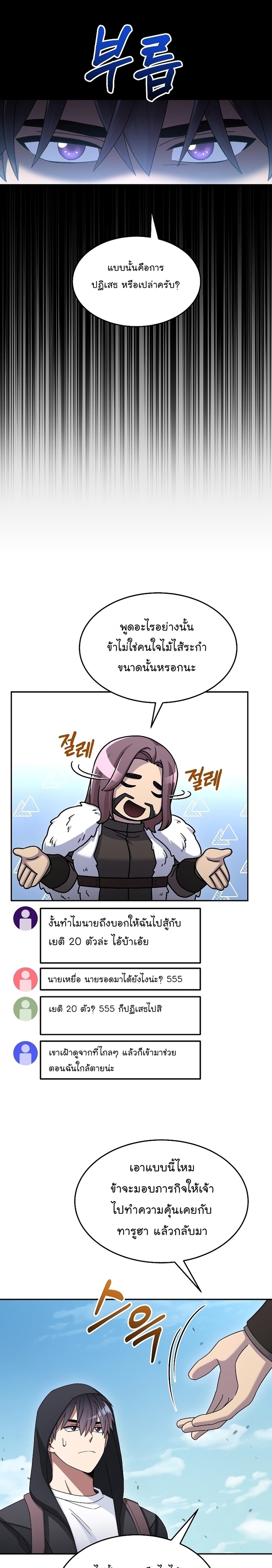 The Newbie Is Too Strong ตอนที่ 45 หน้า 32