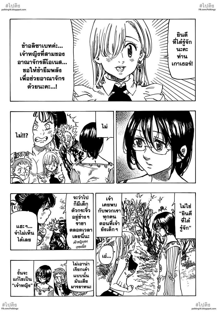 Nanatsu no Taizai ตอนที่ 59 หน้า 5