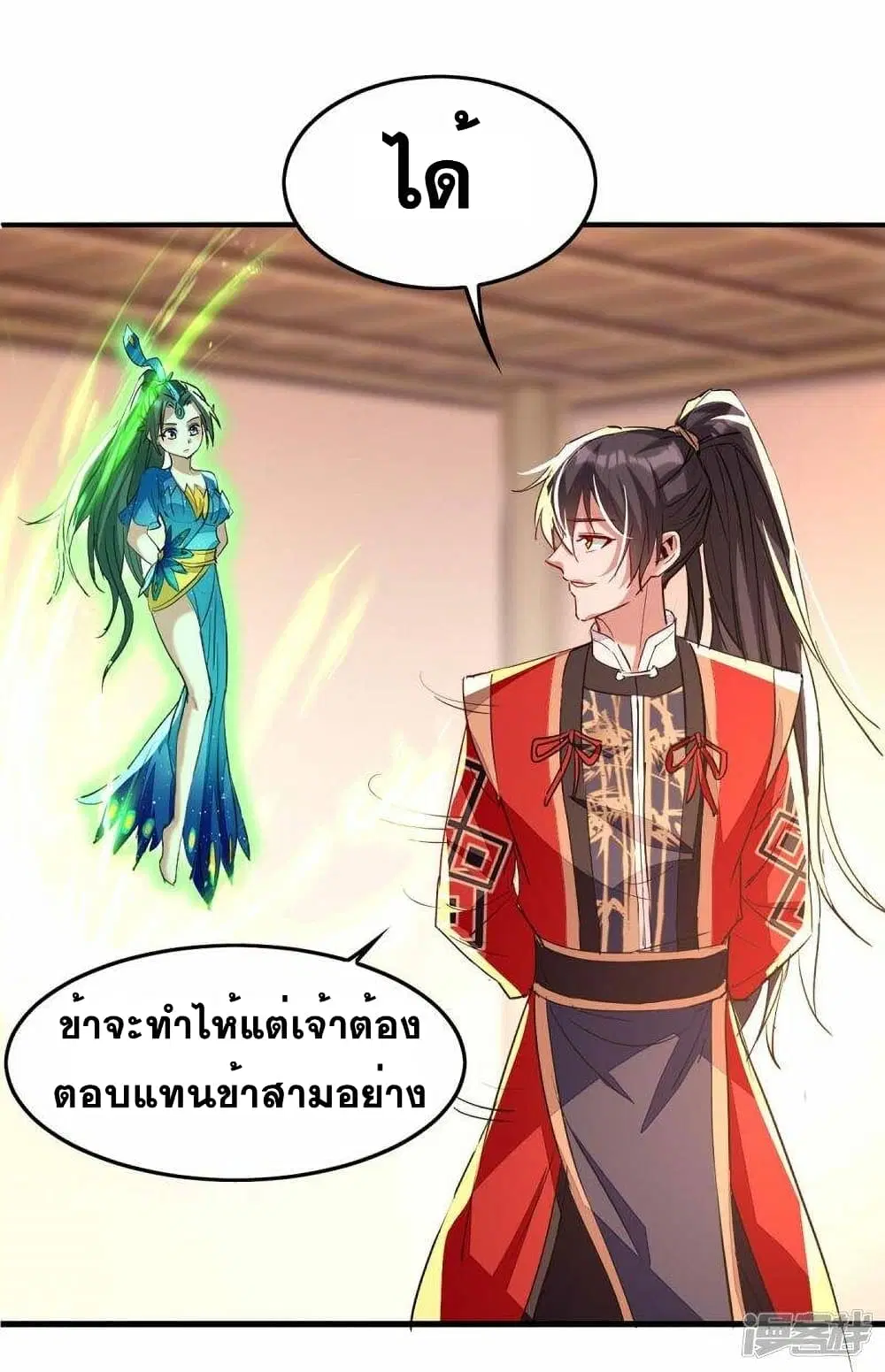Return of Divine Emperor ตอนที่ 232 หน้า 14