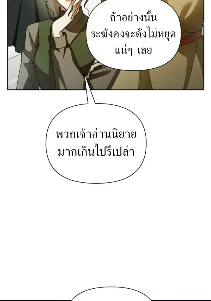 Your Throne ตอนที่ 118 หน้า 4