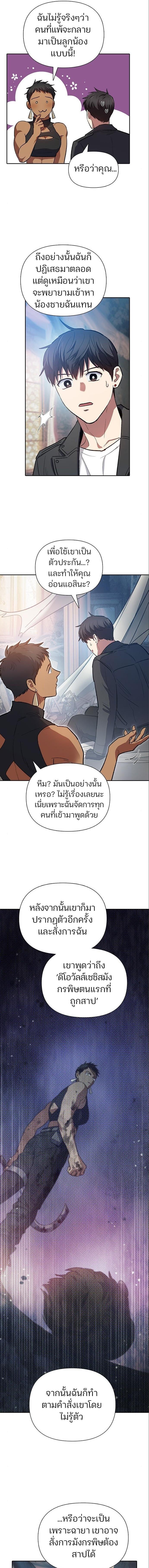 My S-Class Hunters (The S-Classes That I Raised) ตอนที่ 85 หน้า 7