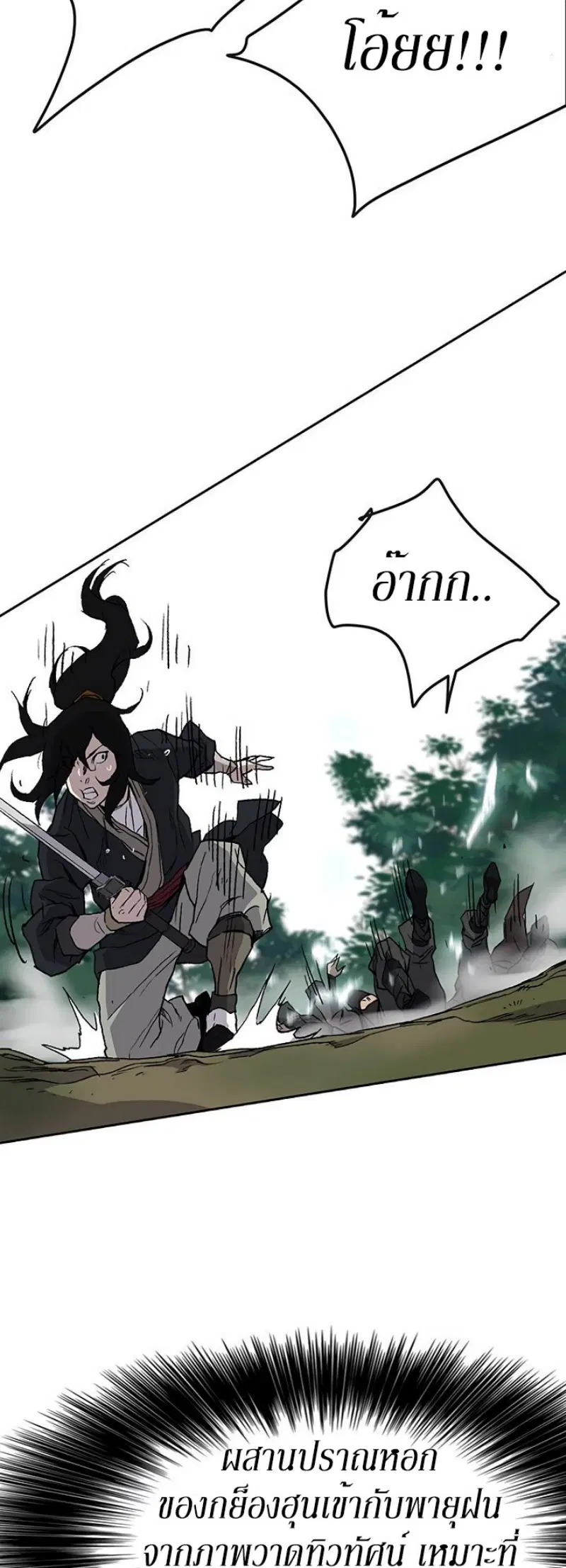 The Undefeatable Swordsman ตอนที่ 26 หน้า 45