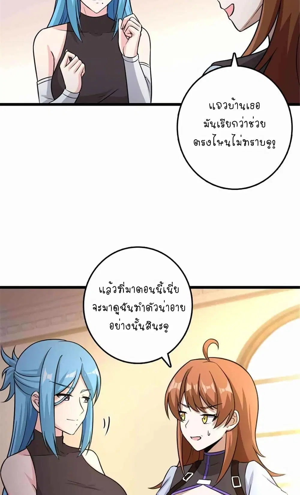 Release That Witch ตอนที่ 405 หน้า 30