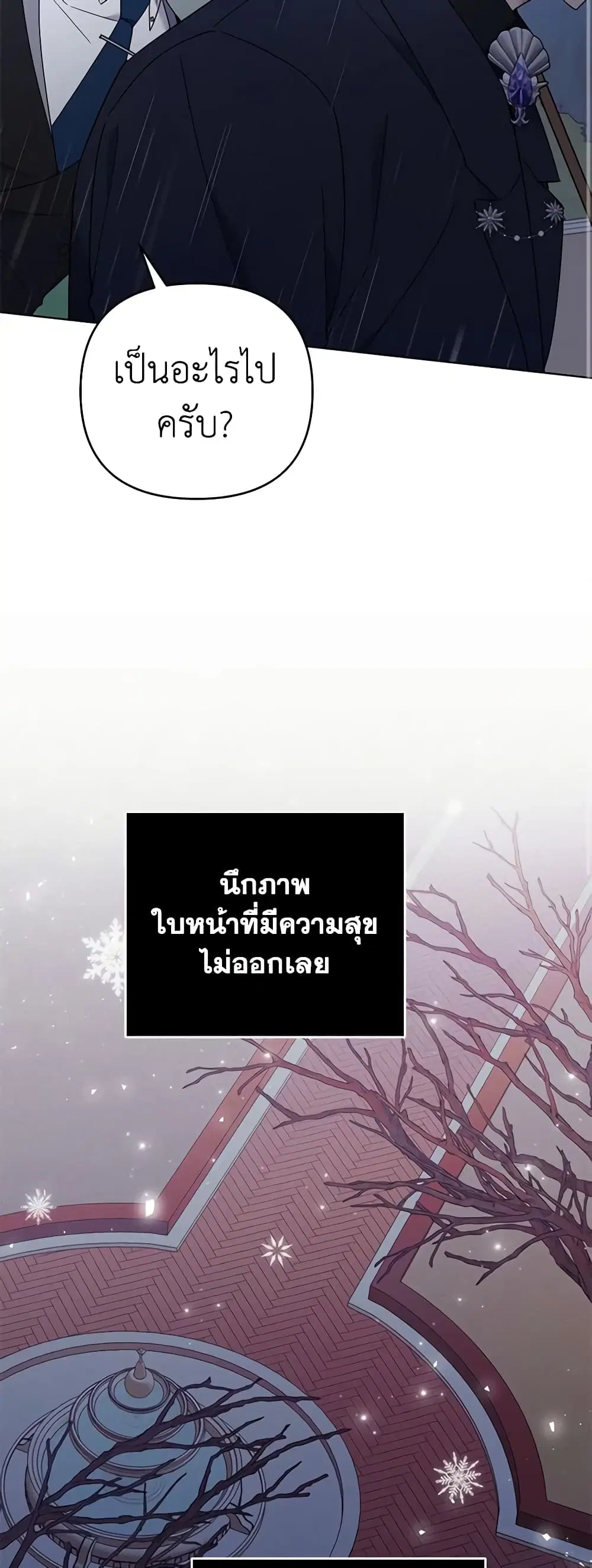 What It Means to Be You ตอนที่ 41 หน้า 23