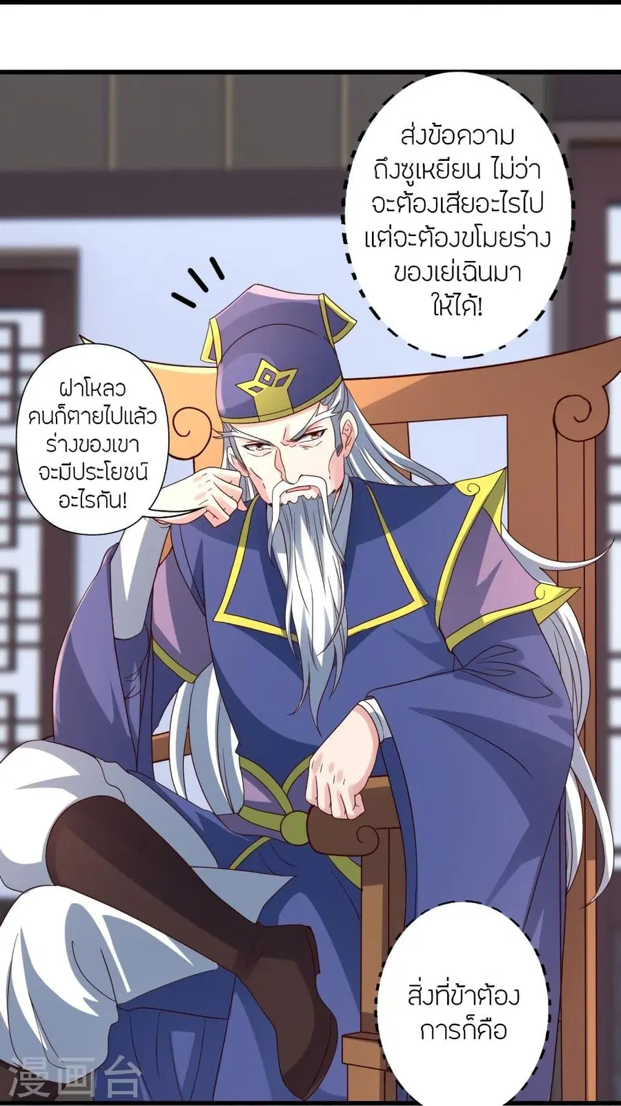 Banished Disciple’s Counterattack ราชาอมตะผู้ถูกขับไล่ ตอนที่ 322 หน้า 39