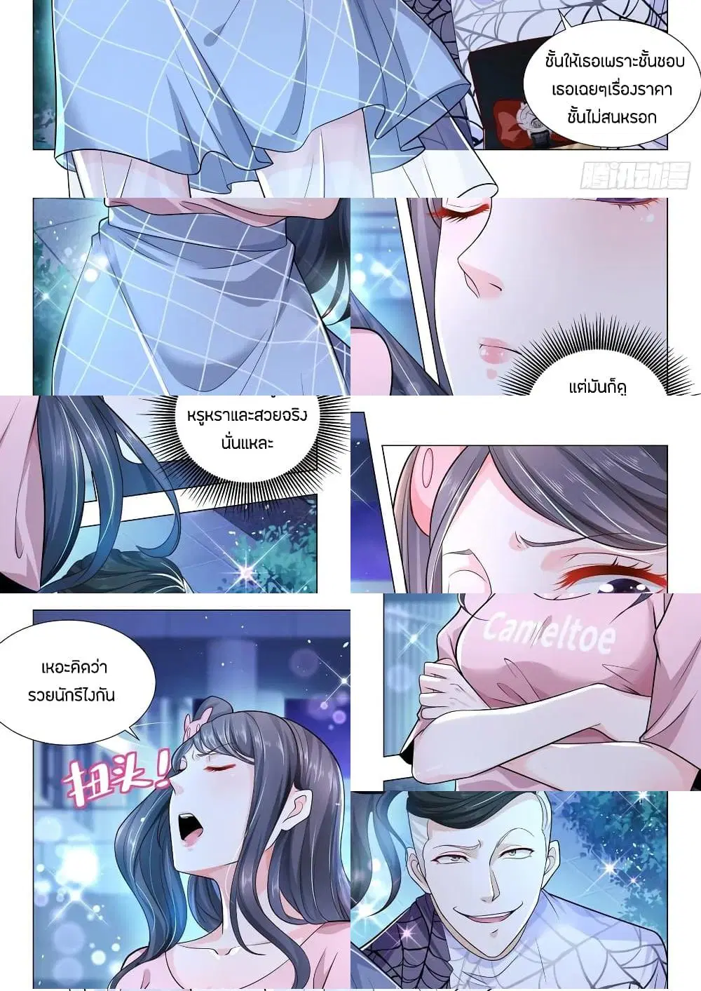 Shen Hao’s Heavenly Fall System ตอนที่ 123 หน้า 6