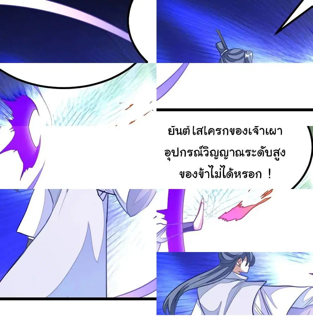 Nine Sun God King ตอนที่ 132 หน้า 5