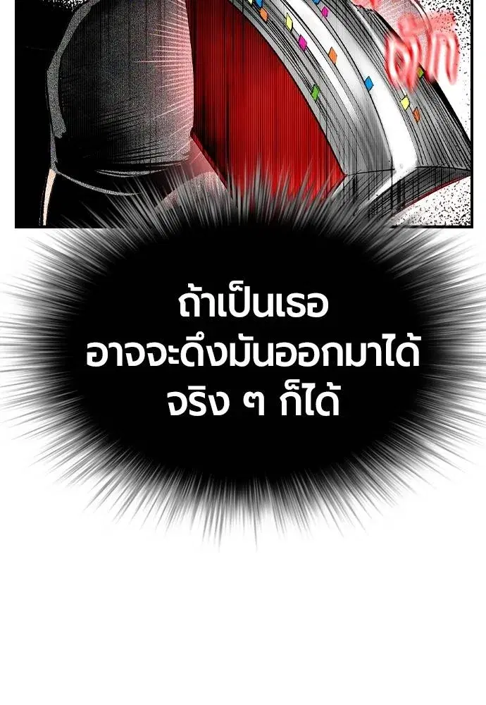 Jungle Juice ตอนที่ 126 หน้า 101