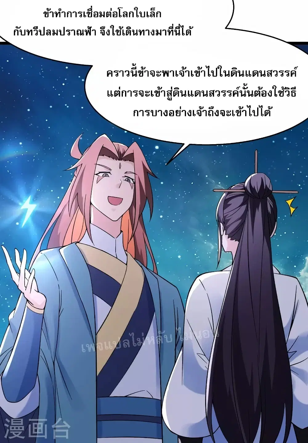 My Harem is All Female Students ตอนที่ 148 หน้า 21