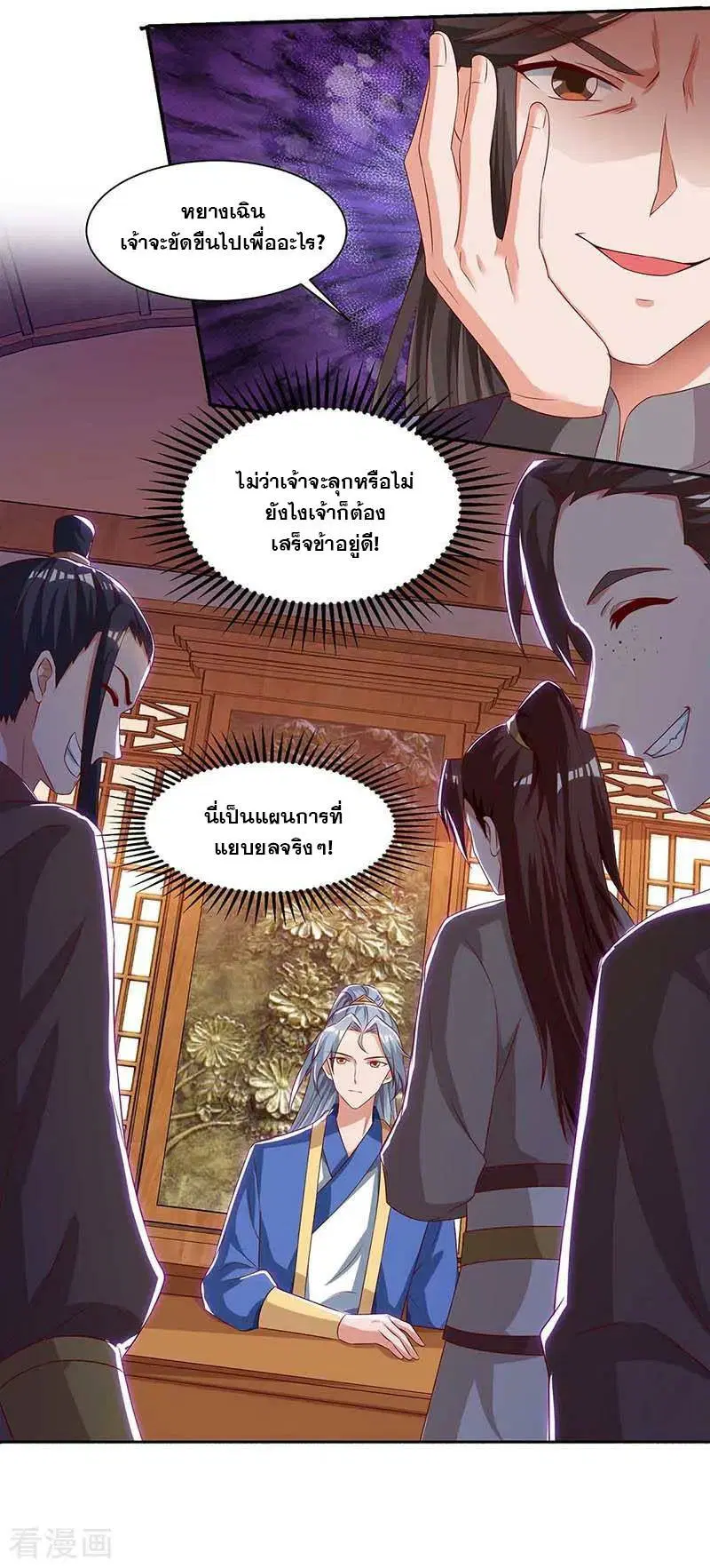 Reborn 80,000 years ตอนที่ 93 หน้า 11