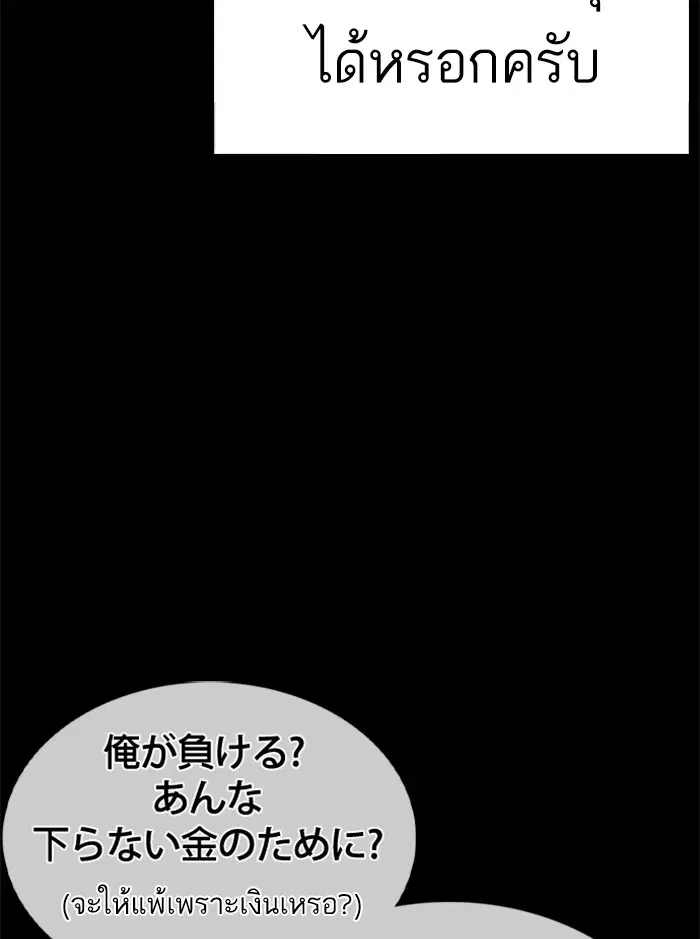 How to Fight ตอนที่ 95 หน้า 110