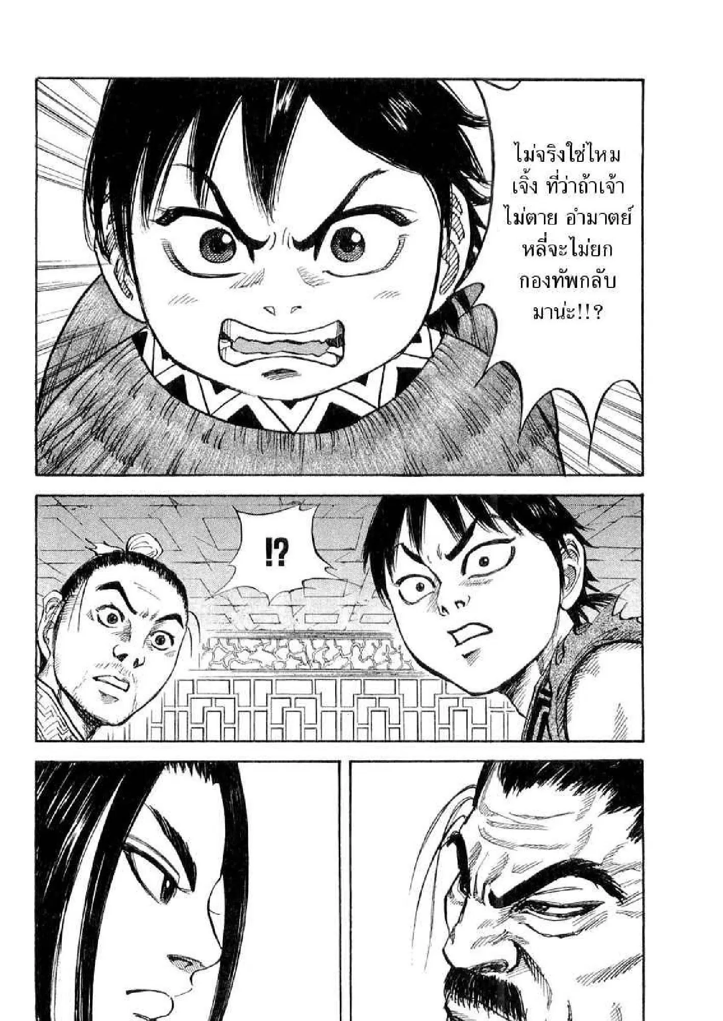 Kingdom ตอนที่ 15 หน้า 8