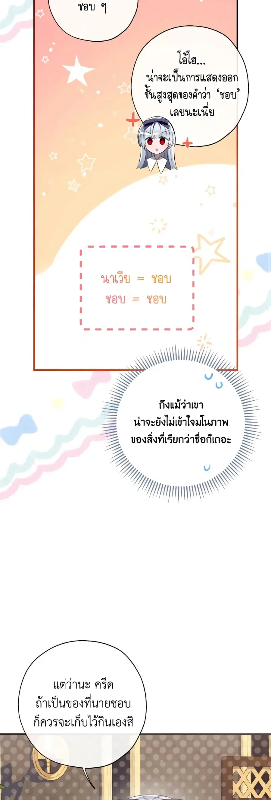 Can We Become a Family? ตอนที่ 91 หน้า 16