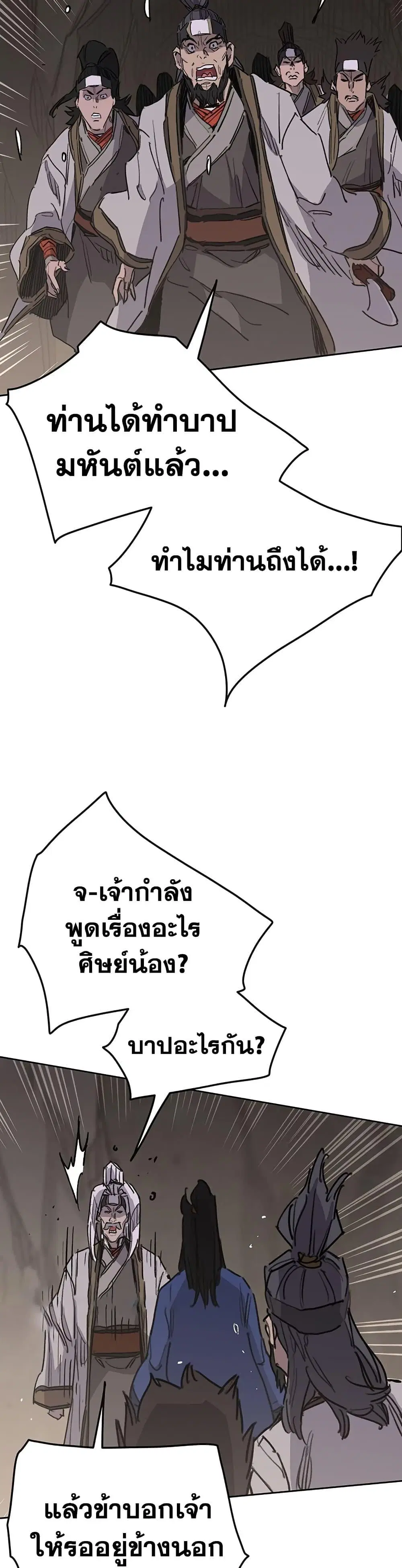 The Undefeatable Swordsman ตอนที่ 150 หน้า 30