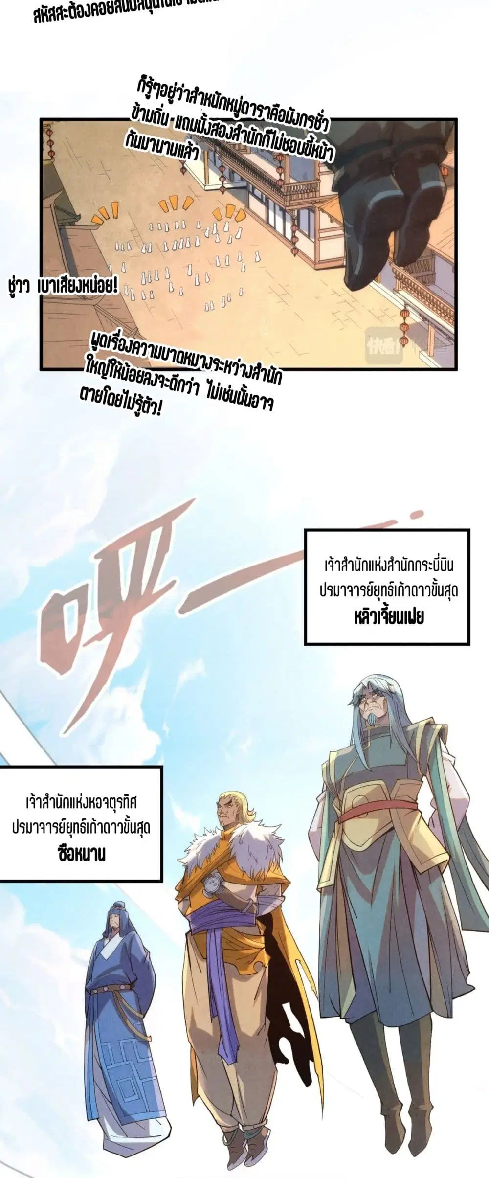 The Eternal Supreme ตอนที่ 197 หน้า 34