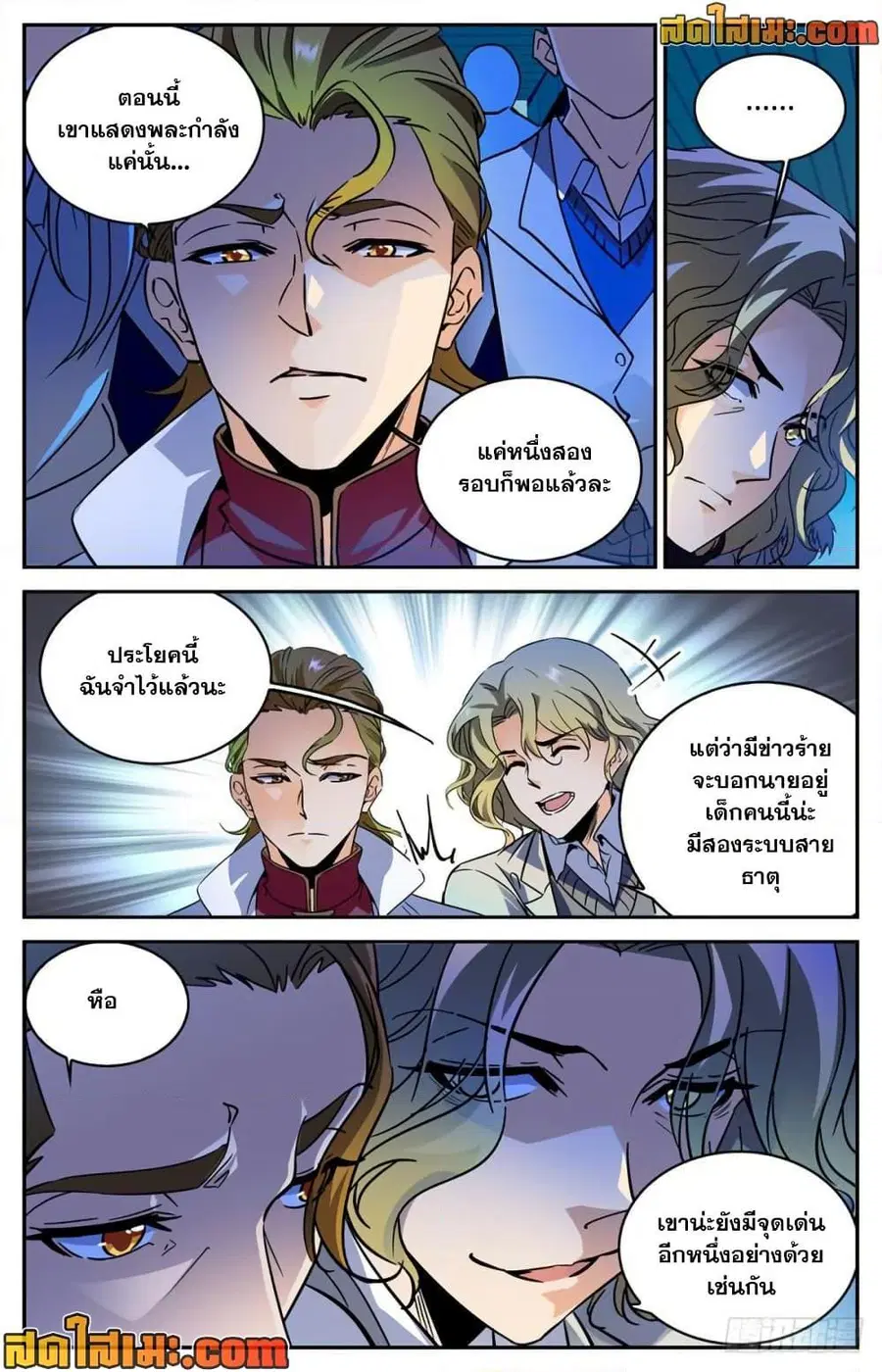 Versatile Mage ตอนที่ 346 หน้า 11